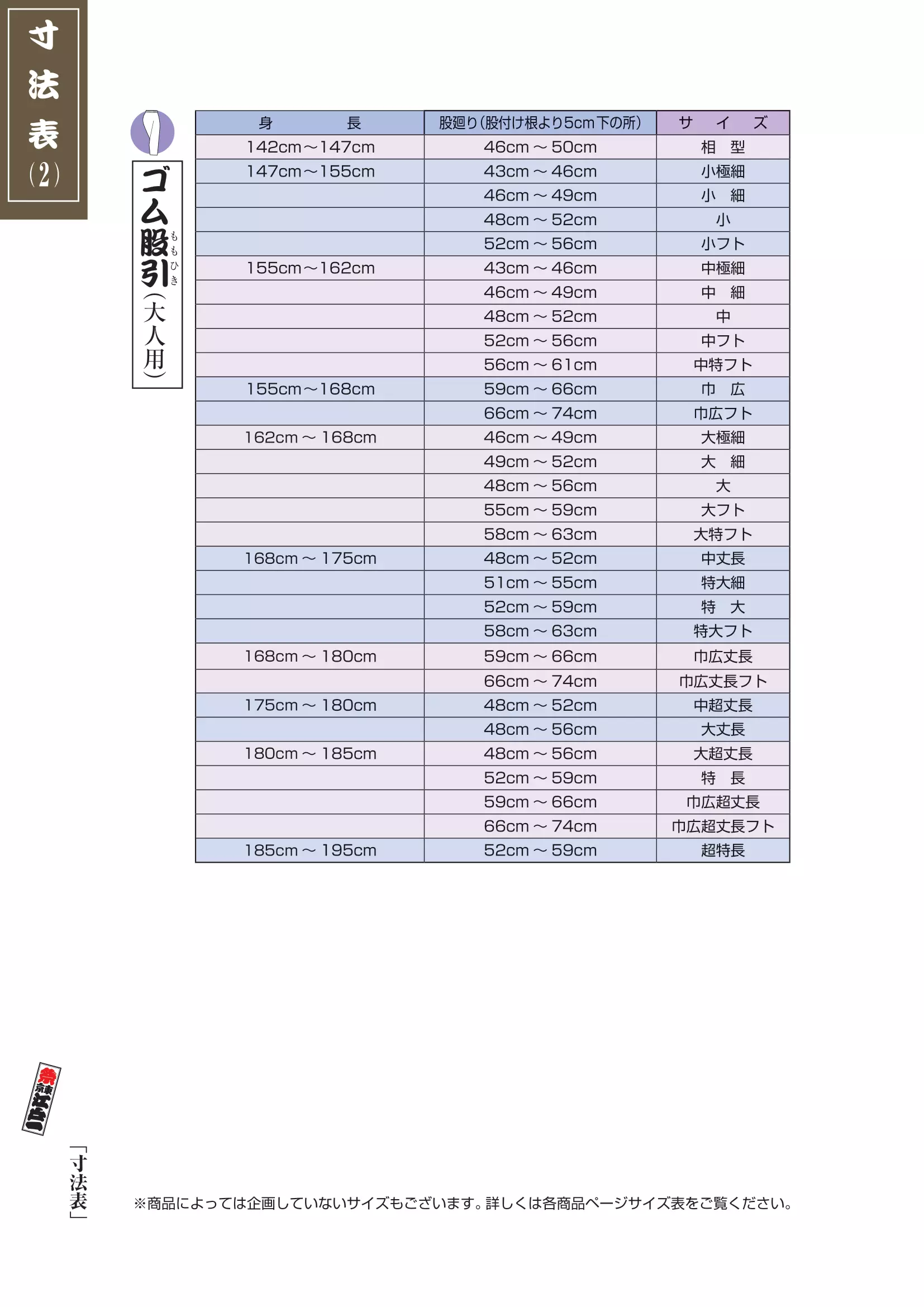 各種寸法表